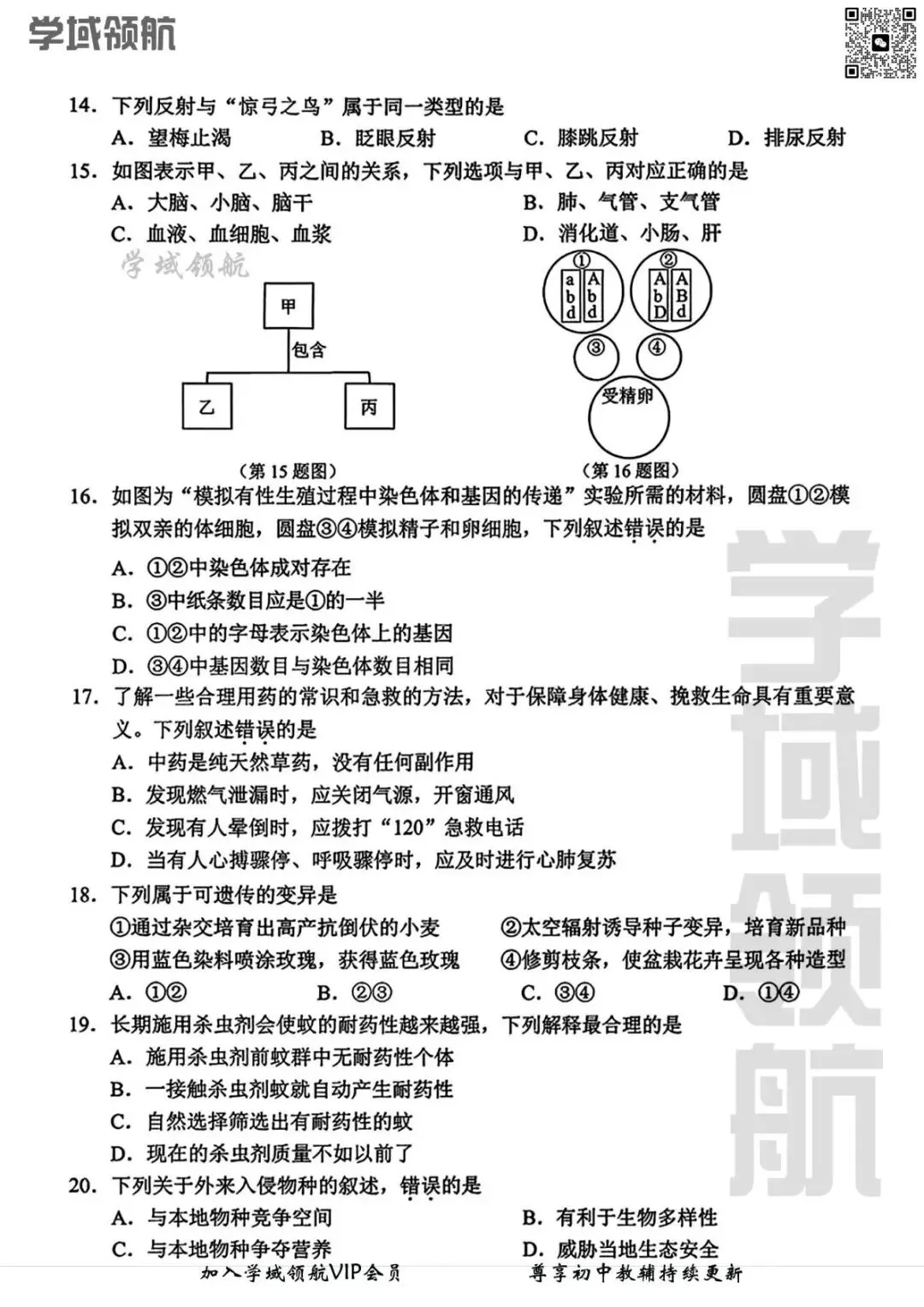 2026年长春市中考二模生物试卷(附答案) 第6张