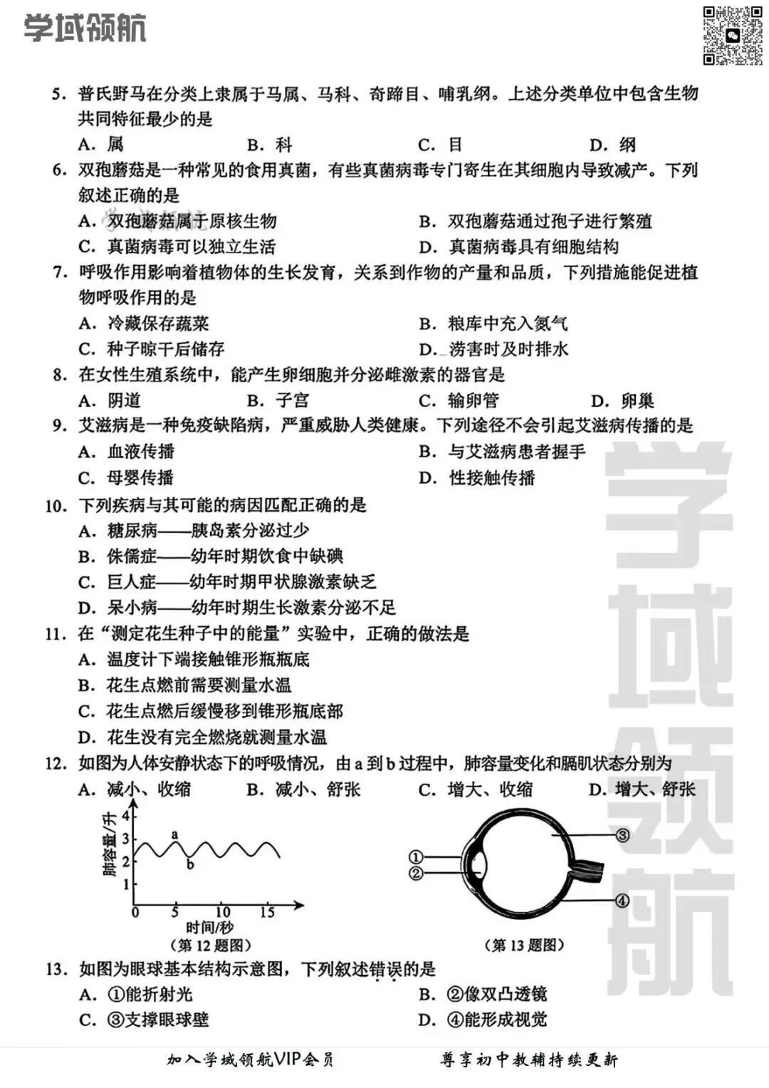2026年长春市中考二模生物试卷(附答案) 第5张