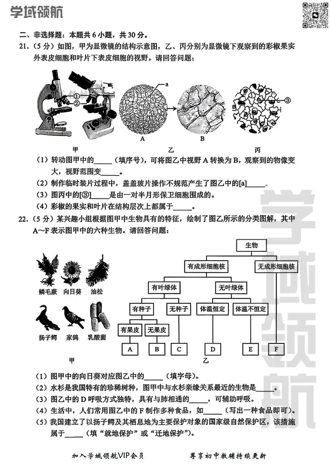 2026年长春市中考二模生物试卷(附答案) 第7张