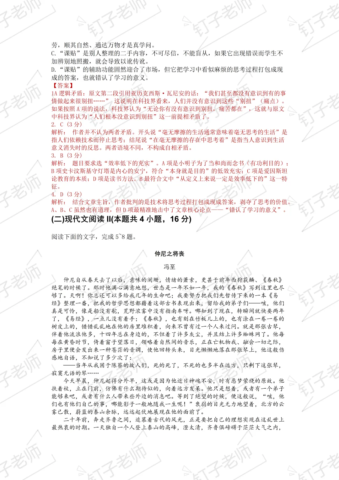 试卷分享|26南京外国语高一期中试卷+解析 第3张