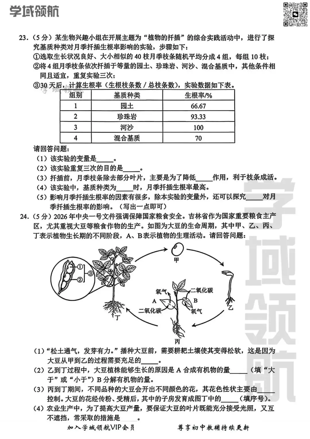 2026年长春市中考二模生物试卷(附答案) 第8张