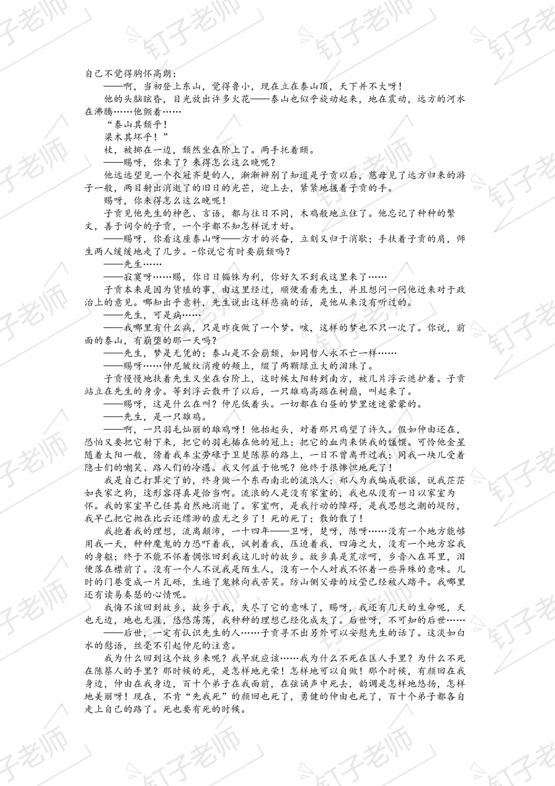 试卷分享|26南京外国语高一期中试卷+解析 第4张