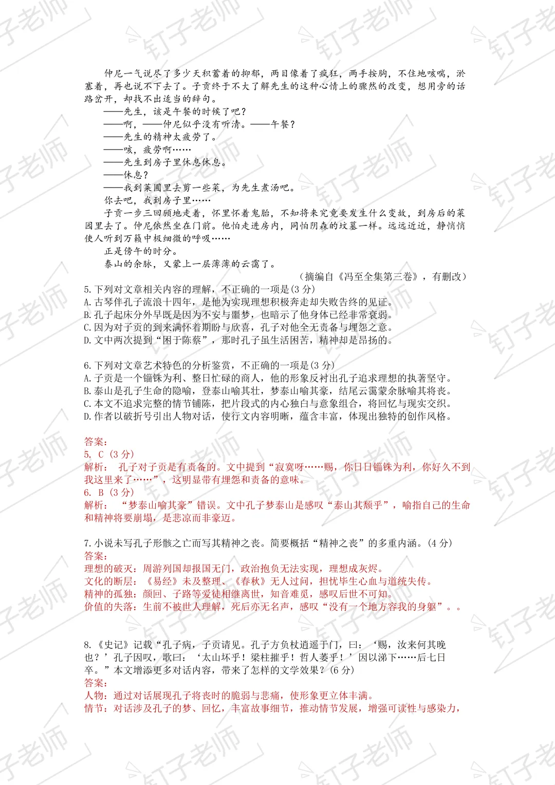 试卷分享|26南京外国语高一期中试卷+解析 第5张