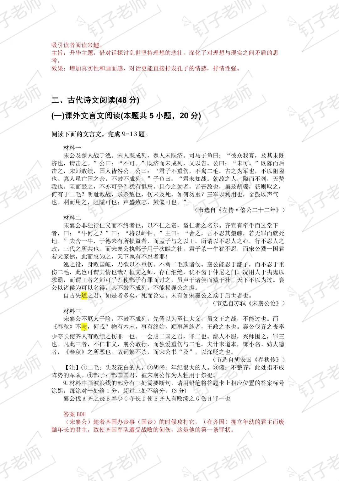 试卷分享|26南京外国语高一期中试卷+解析 第6张