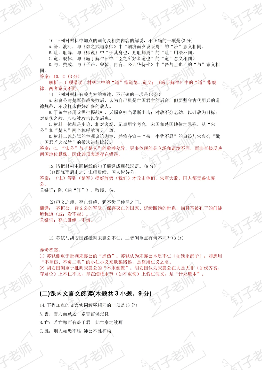 试卷分享|26南京外国语高一期中试卷+解析 第7张