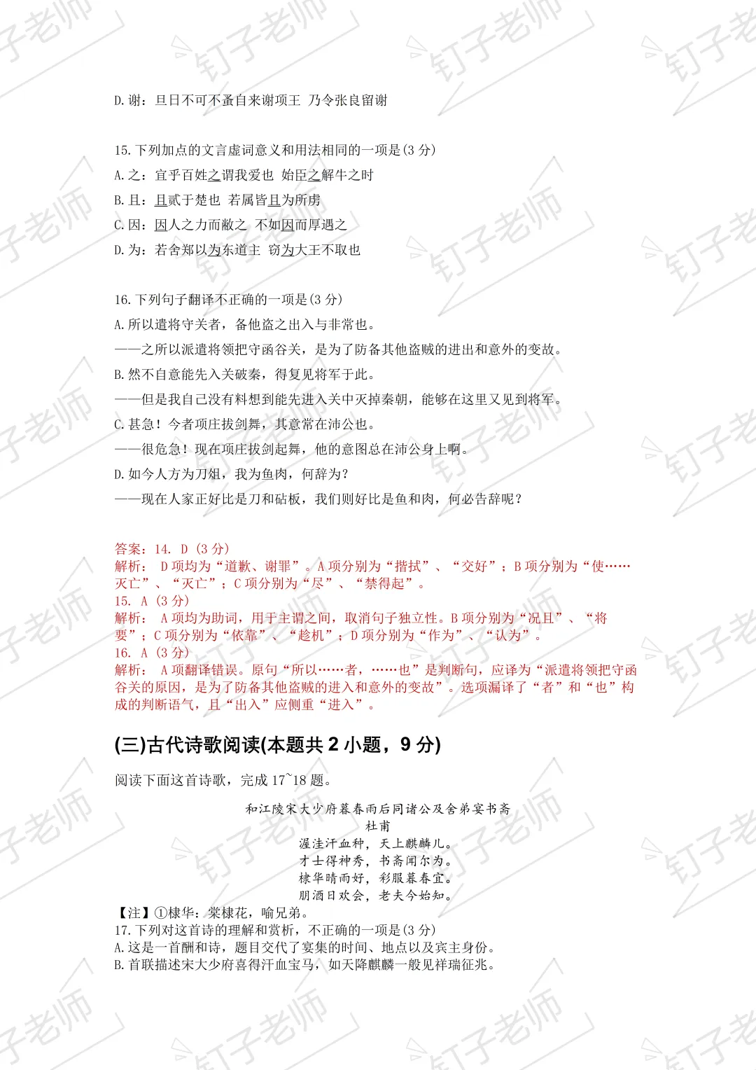 试卷分享|26南京外国语高一期中试卷+解析 第8张