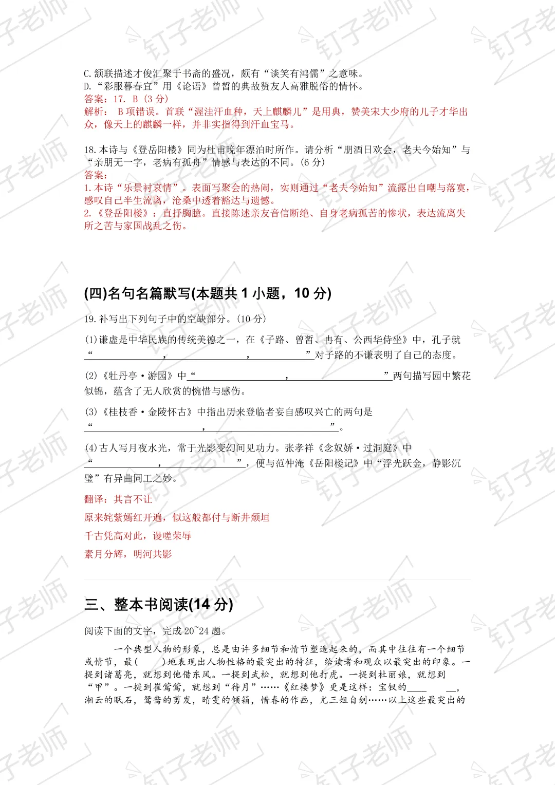 试卷分享|26南京外国语高一期中试卷+解析 第9张