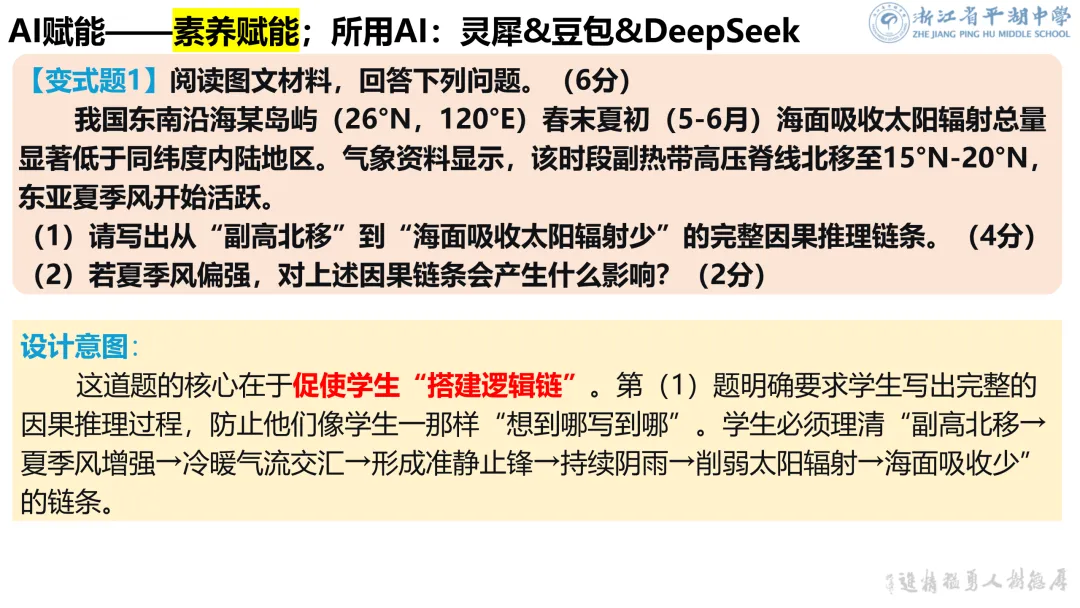 2026届高考地理二轮复习讲题——高考真题精讲:AI 助力拆解核心逻辑链 第13张
