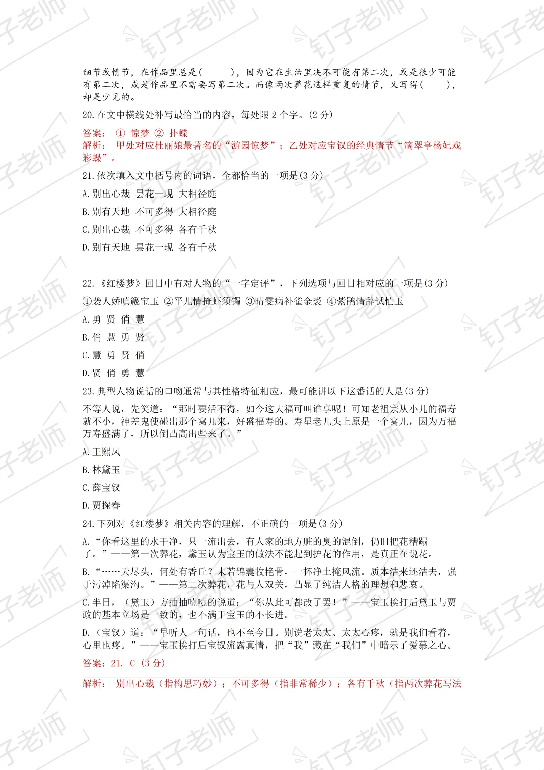 试卷分享|26南京外国语高一期中试卷+解析 第10张