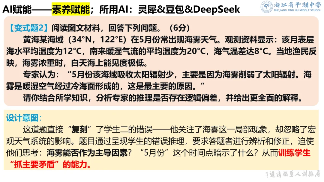2026届高考地理二轮复习讲题——高考真题精讲:AI 助力拆解核心逻辑链 第14张