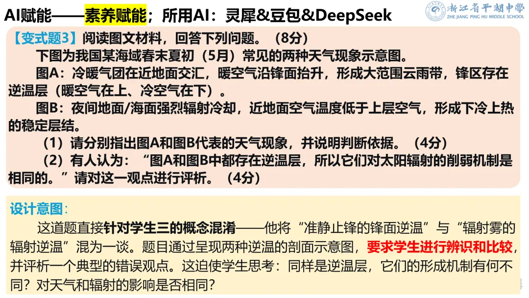 2026届高考地理二轮复习讲题——高考真题精讲:AI 助力拆解核心逻辑链 第15张