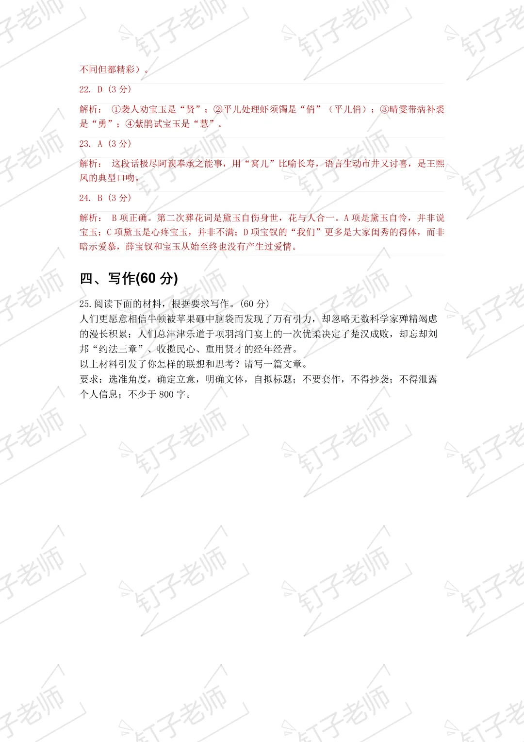 试卷分享|26南京外国语高一期中试卷+解析 第11张