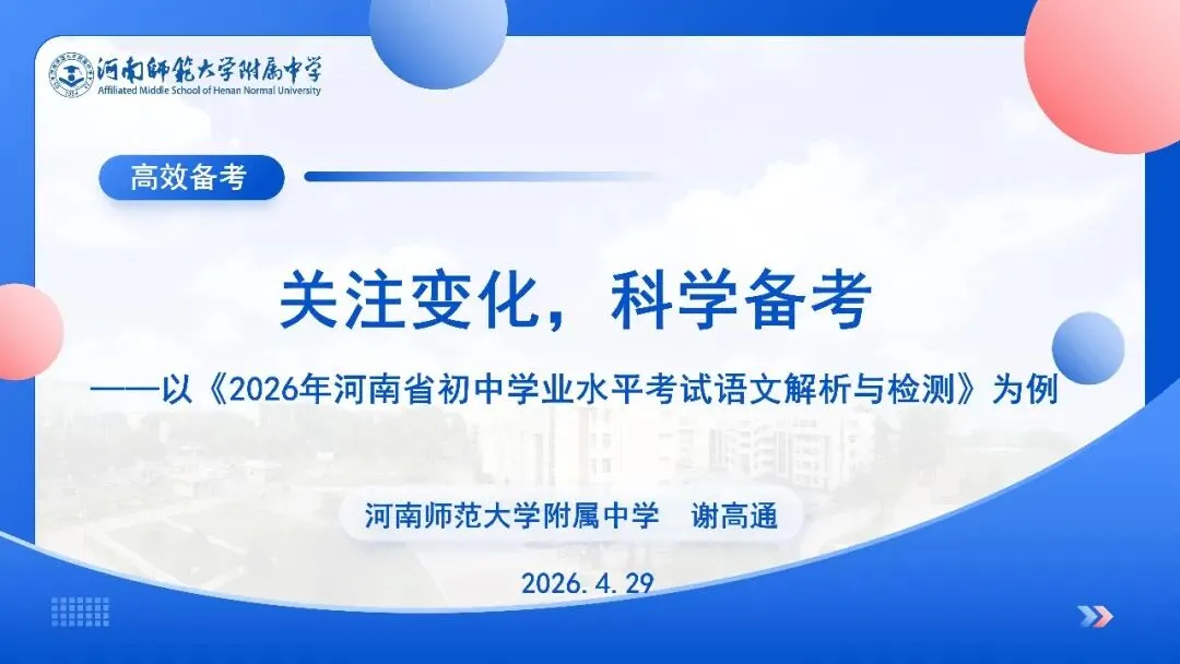 2026年中考专题讲座:关注变化,科学备考 第1张