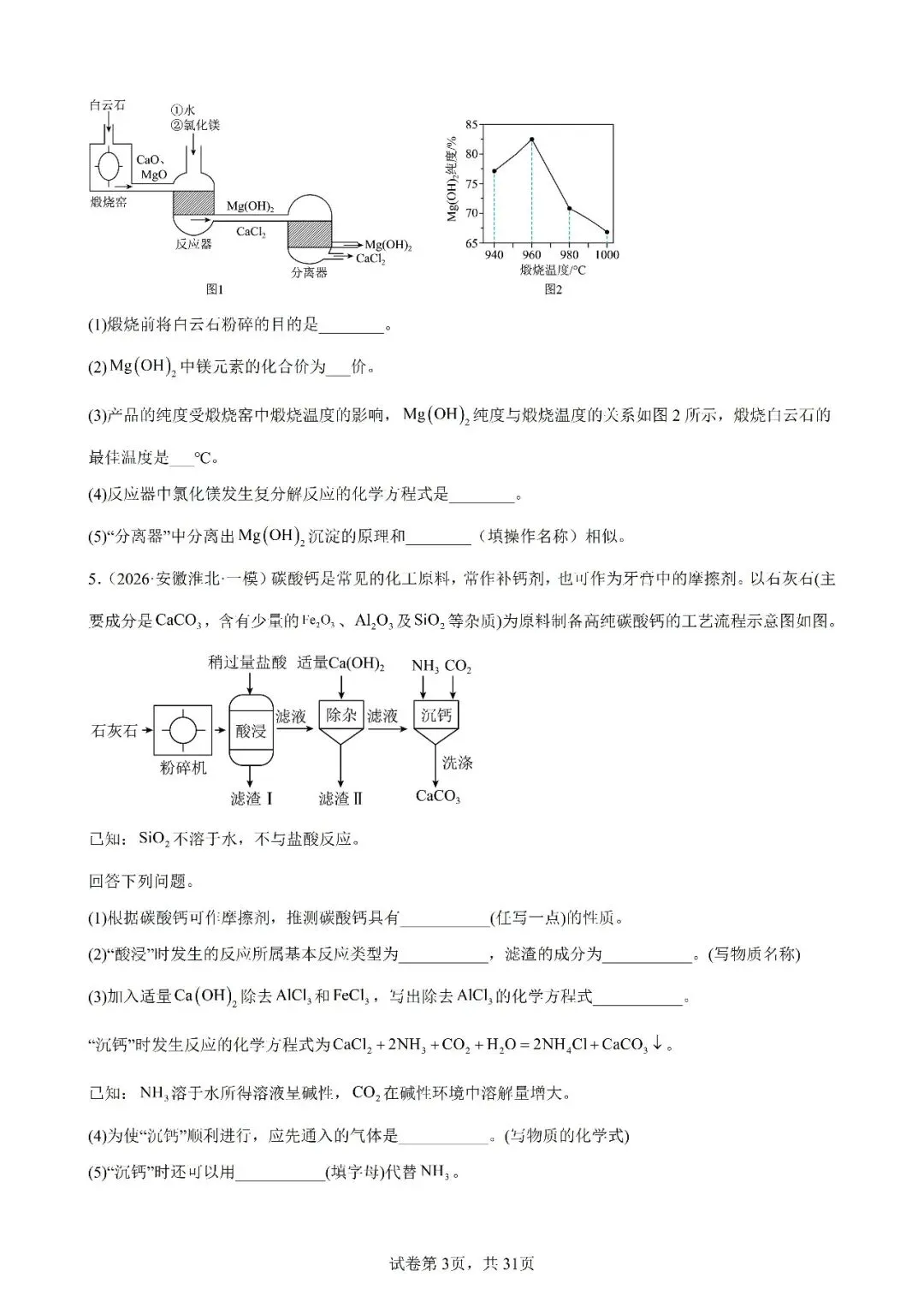 2026年中考化学复习工业流程题 第3张