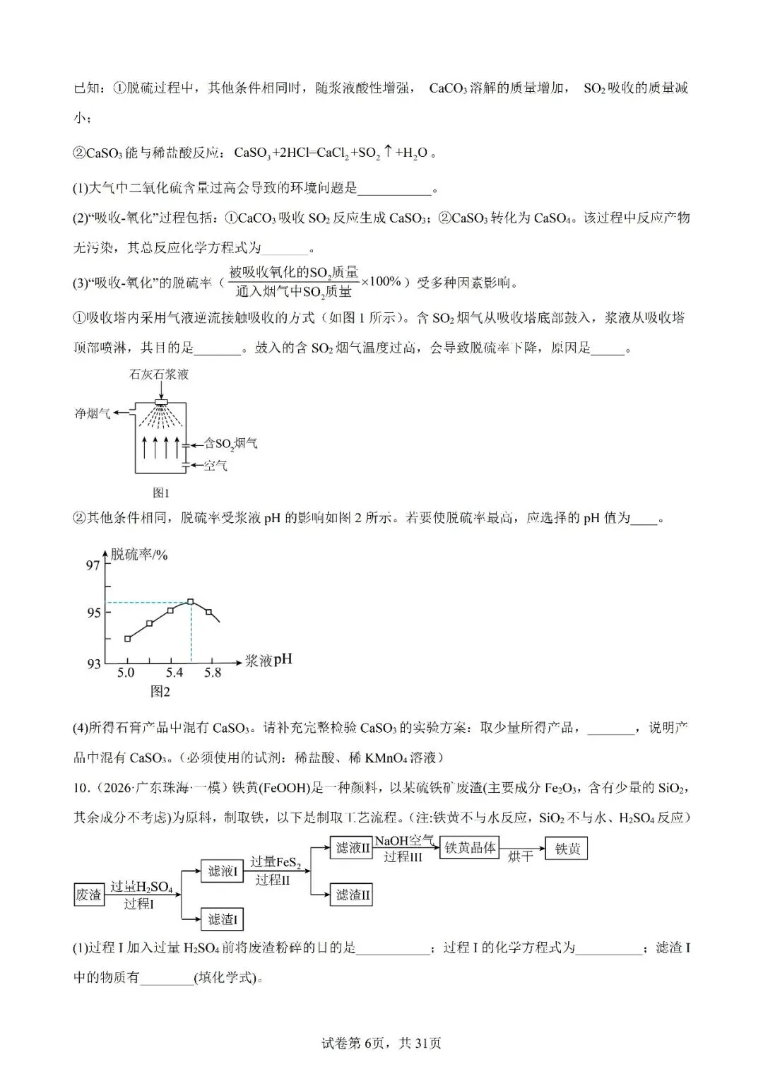 2026年中考化学复习工业流程题 第6张