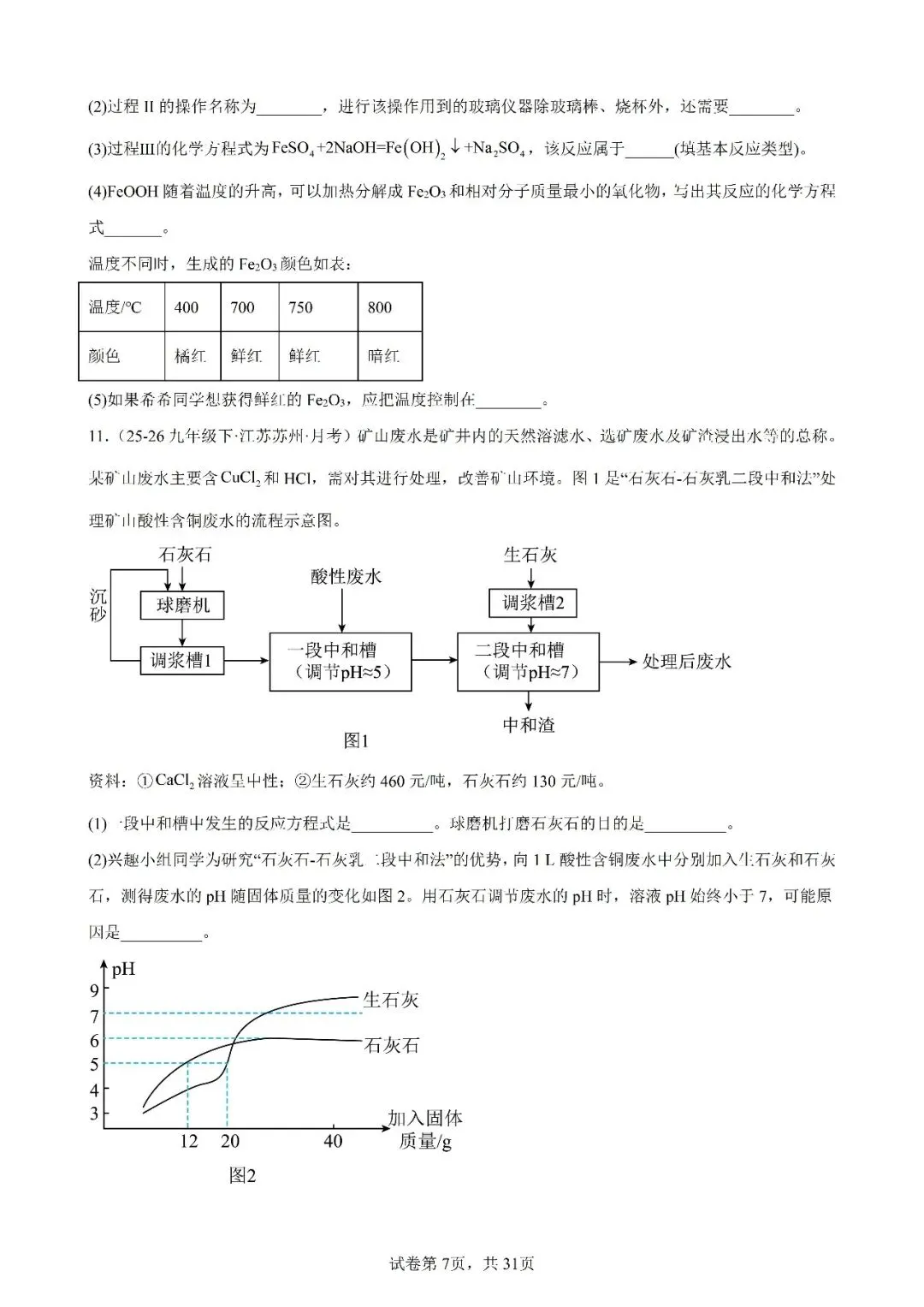 2026年中考化学复习工业流程题 第7张