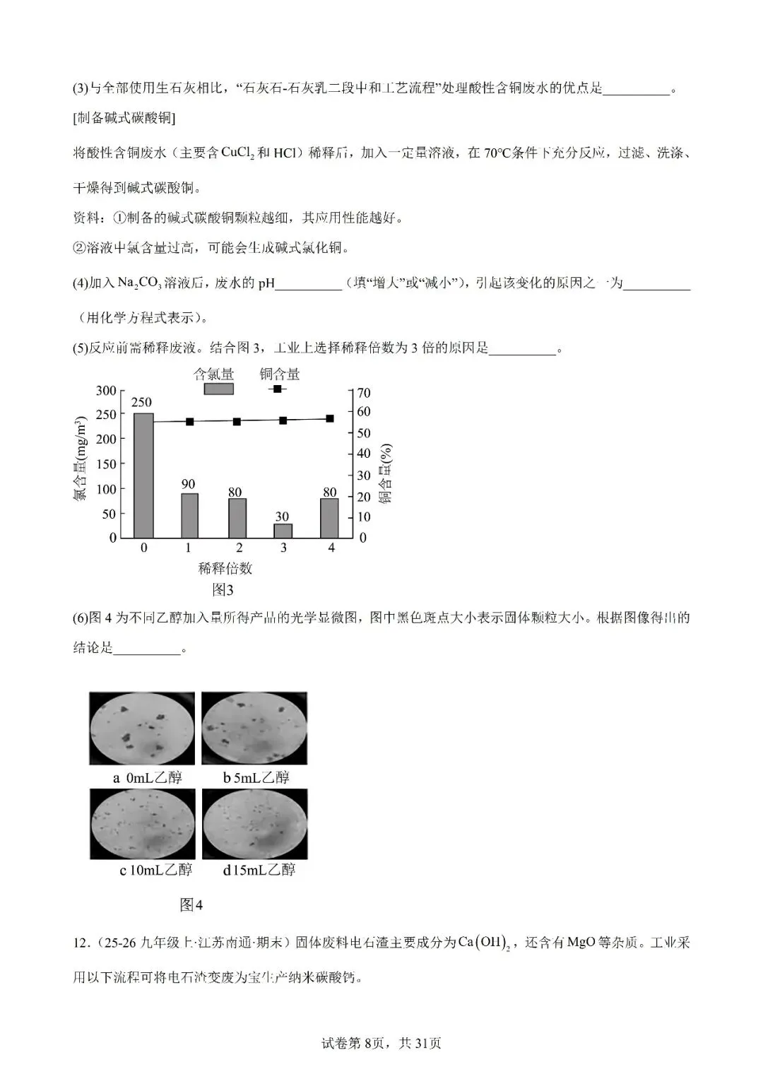 2026年中考化学复习工业流程题 第8张