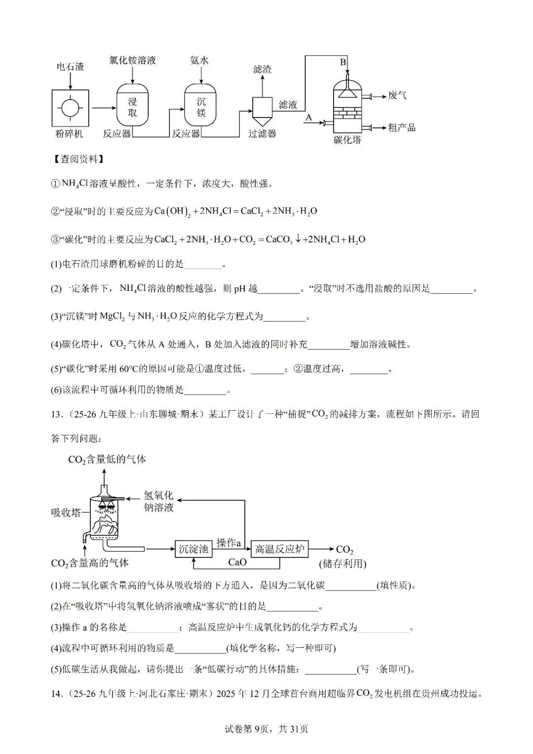 2026年中考化学复习工业流程题 第9张