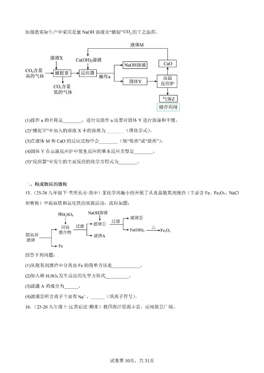 2026年中考化学复习工业流程题 第10张
