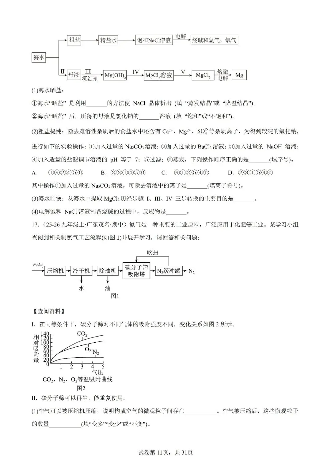 2026年中考化学复习工业流程题 第11张