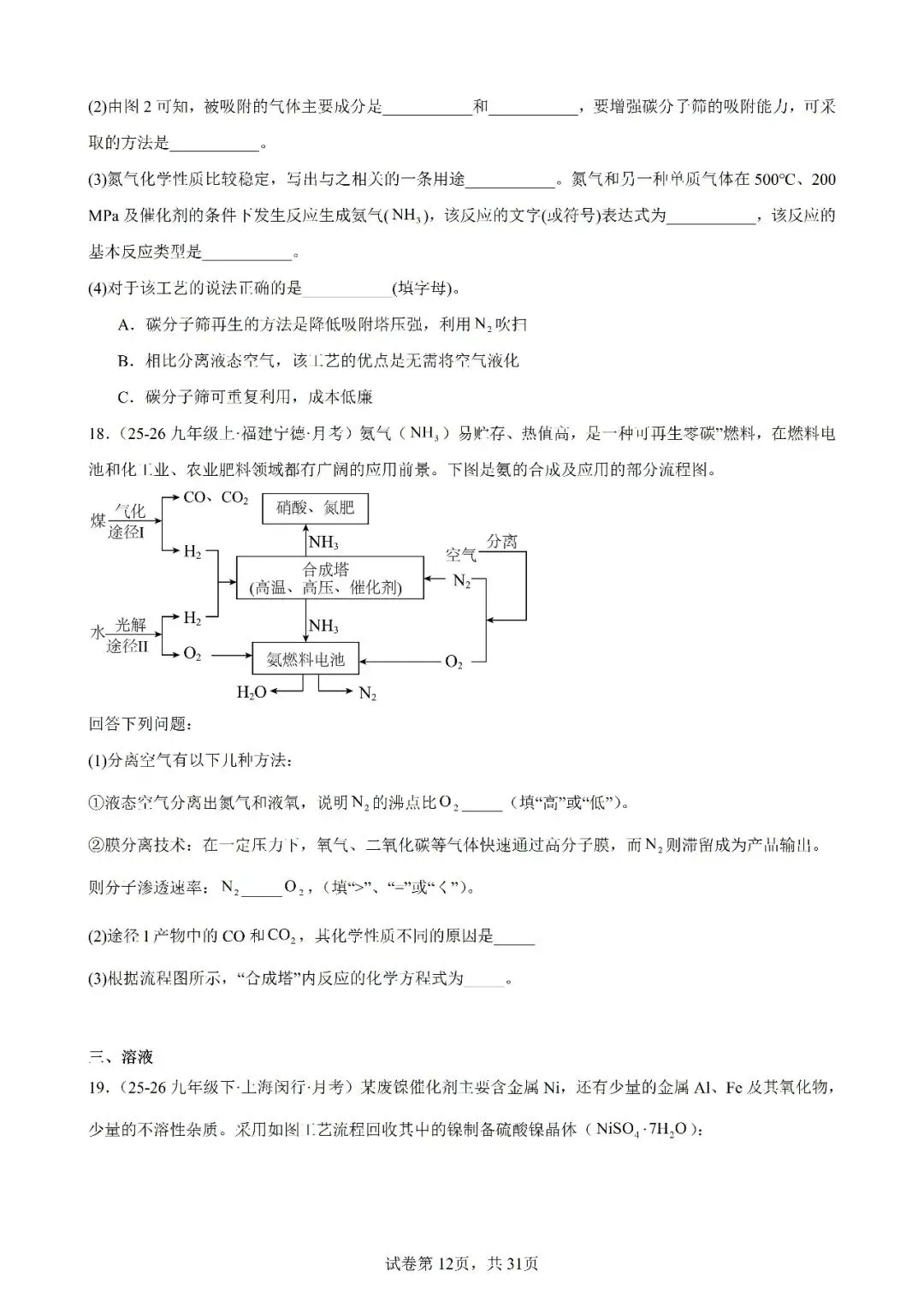 2026年中考化学复习工业流程题 第12张