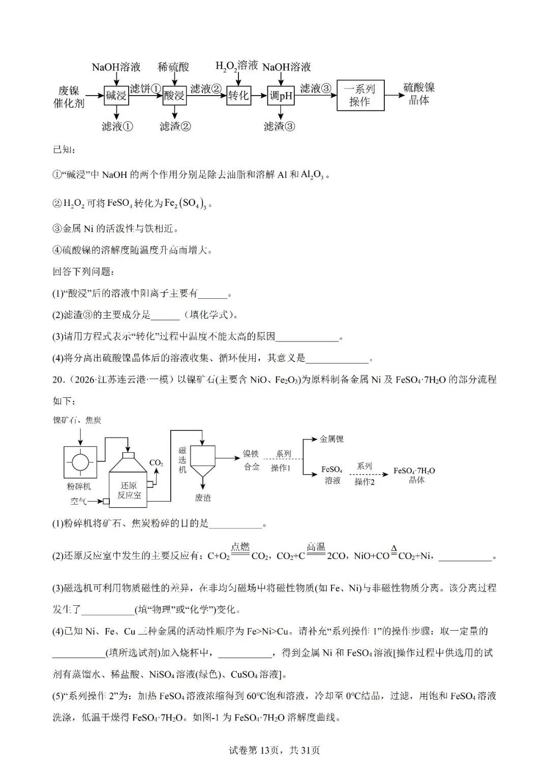 2026年中考化学复习工业流程题 第13张