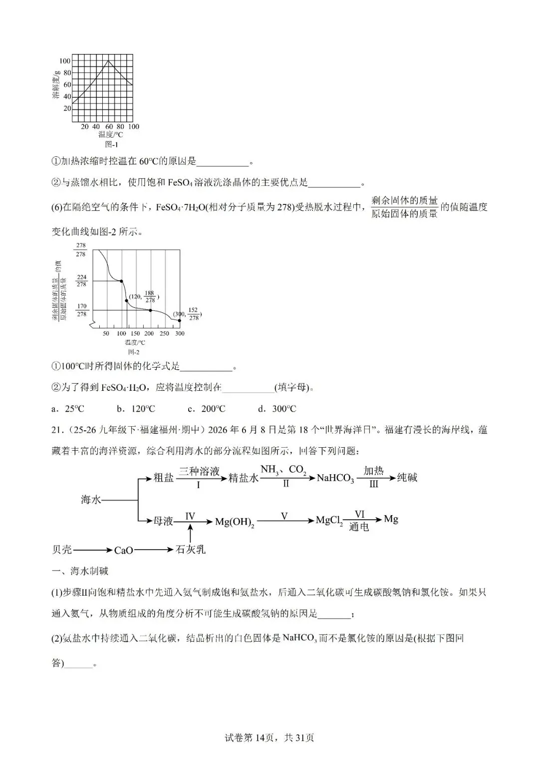 2026年中考化学复习工业流程题 第14张