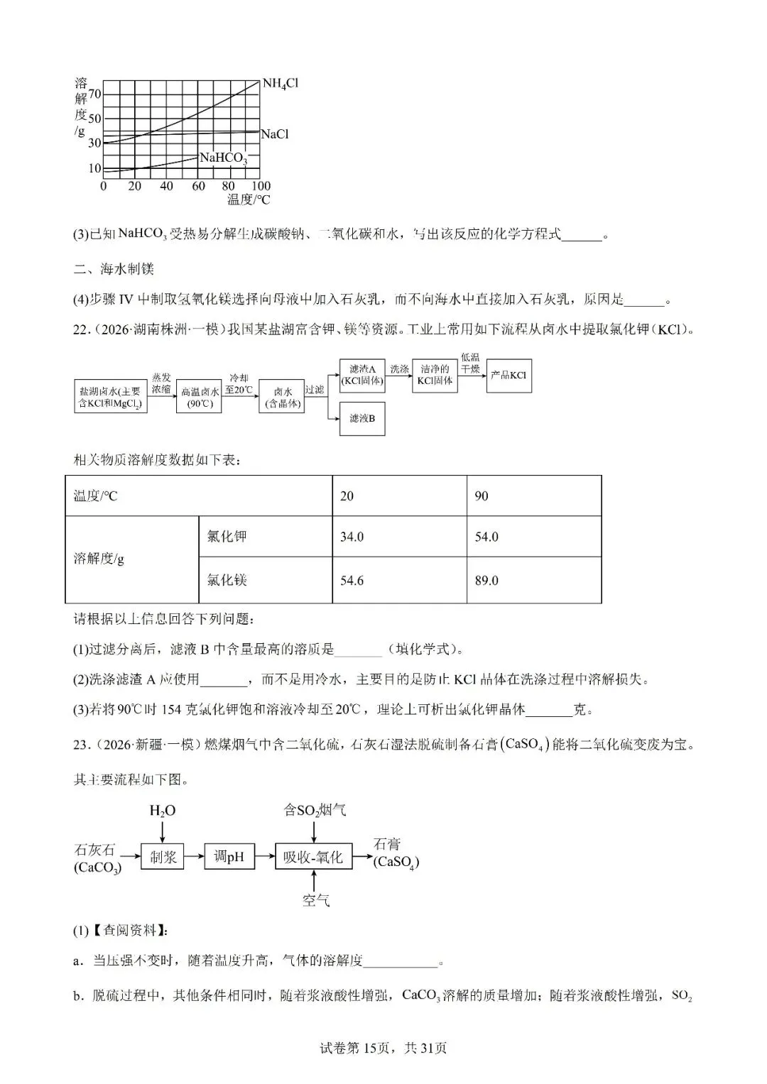 2026年中考化学复习工业流程题 第15张