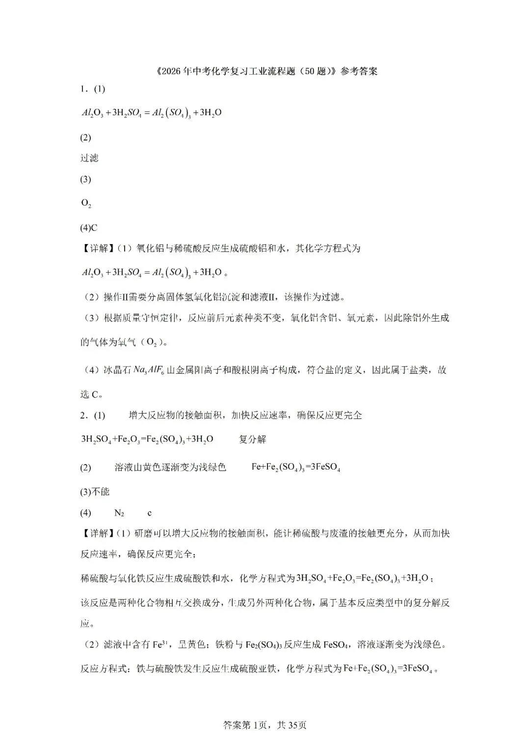 2026年中考化学复习工业流程题 第16张