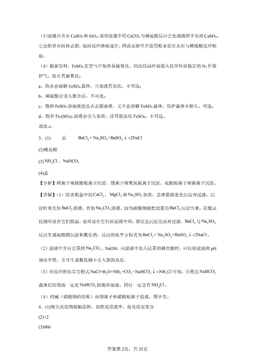 2026年中考化学复习工业流程题 第17张