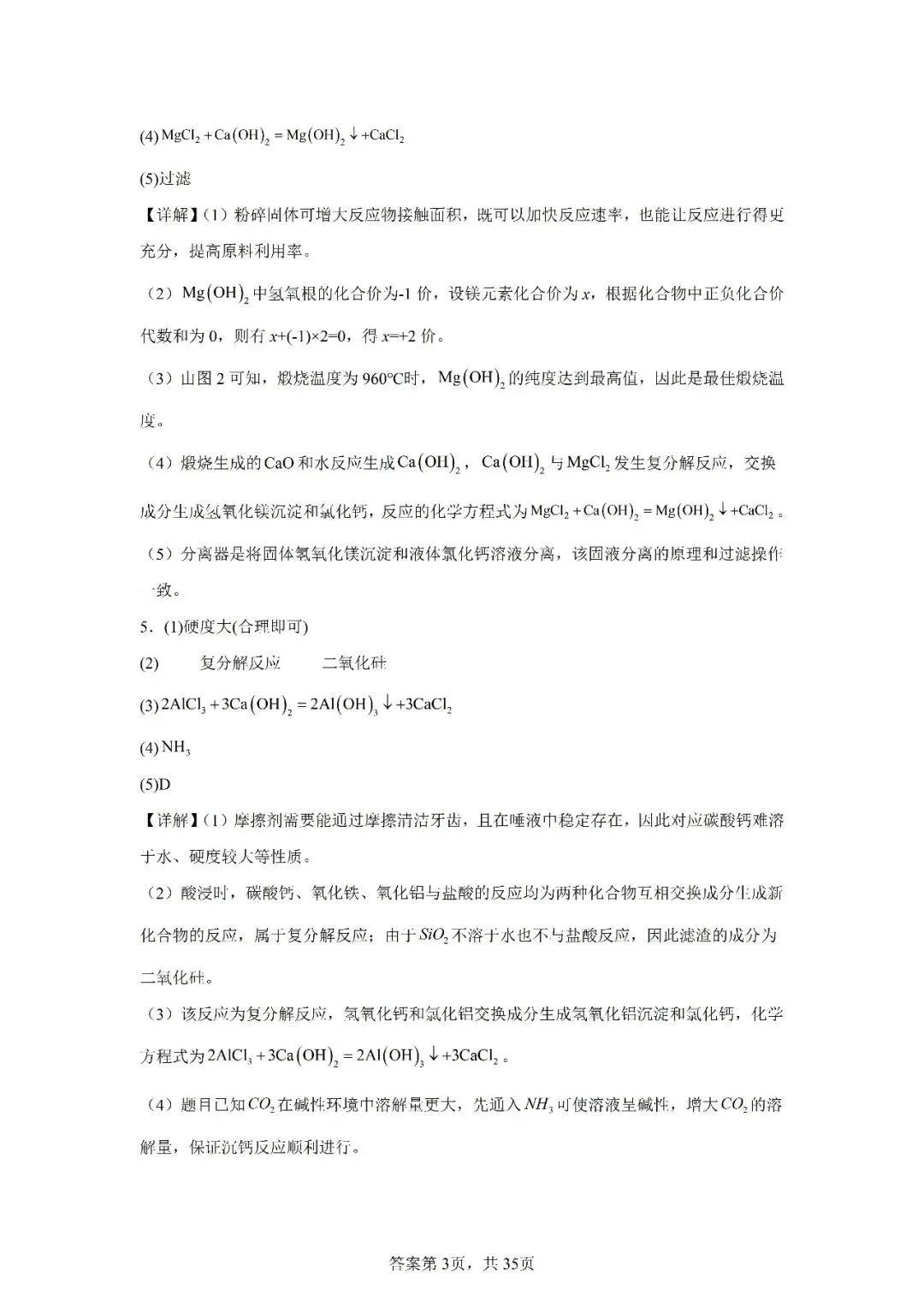 2026年中考化学复习工业流程题 第18张