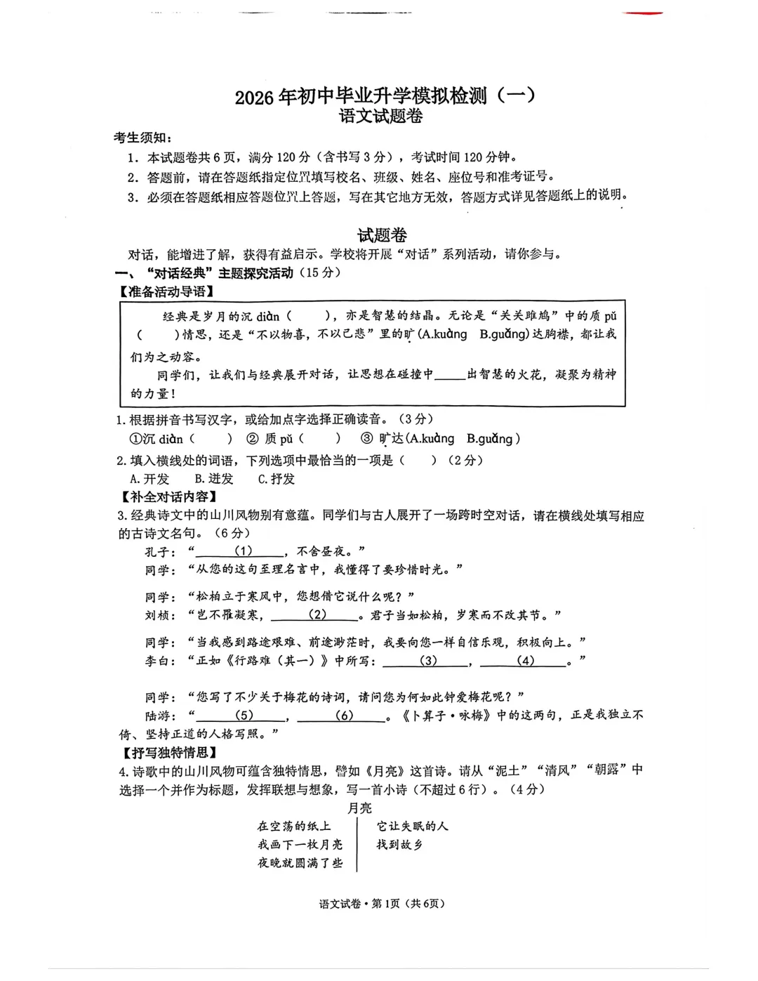 中考一模|2026年4月杭州滨江区中考一模试卷(最新更新) 第2张