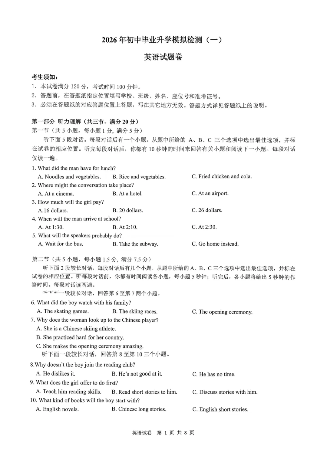 中考一模|2026年4月杭州滨江区中考一模试卷(最新更新) 第4张