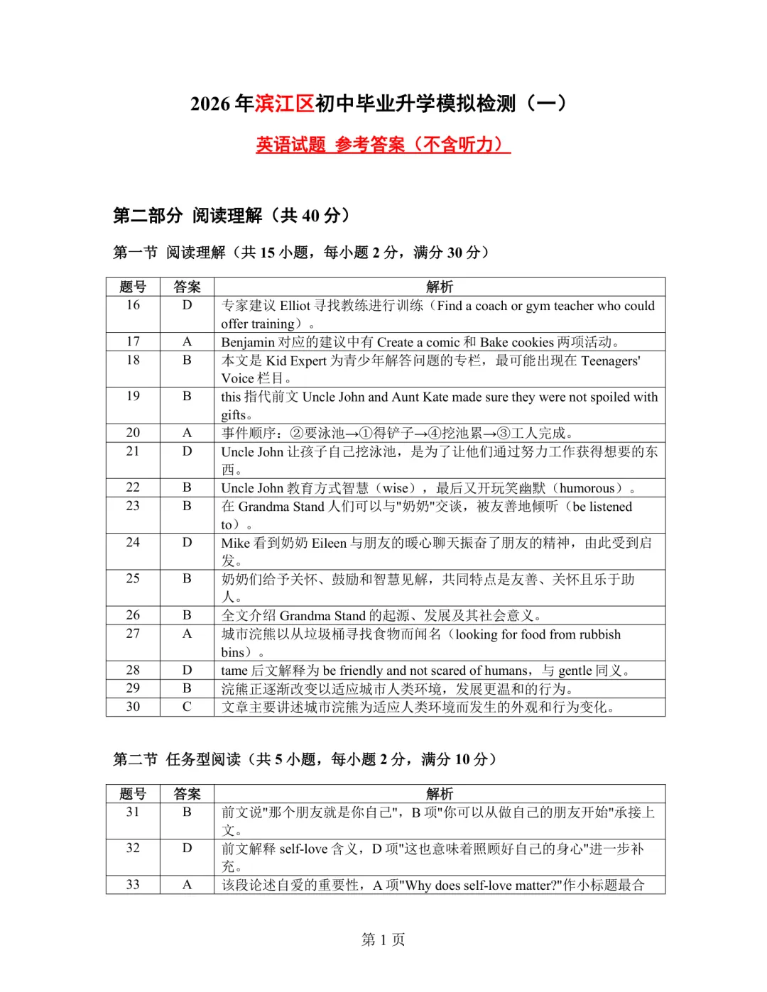 中考一模|2026年4月杭州滨江区中考一模试卷(最新更新) 第5张