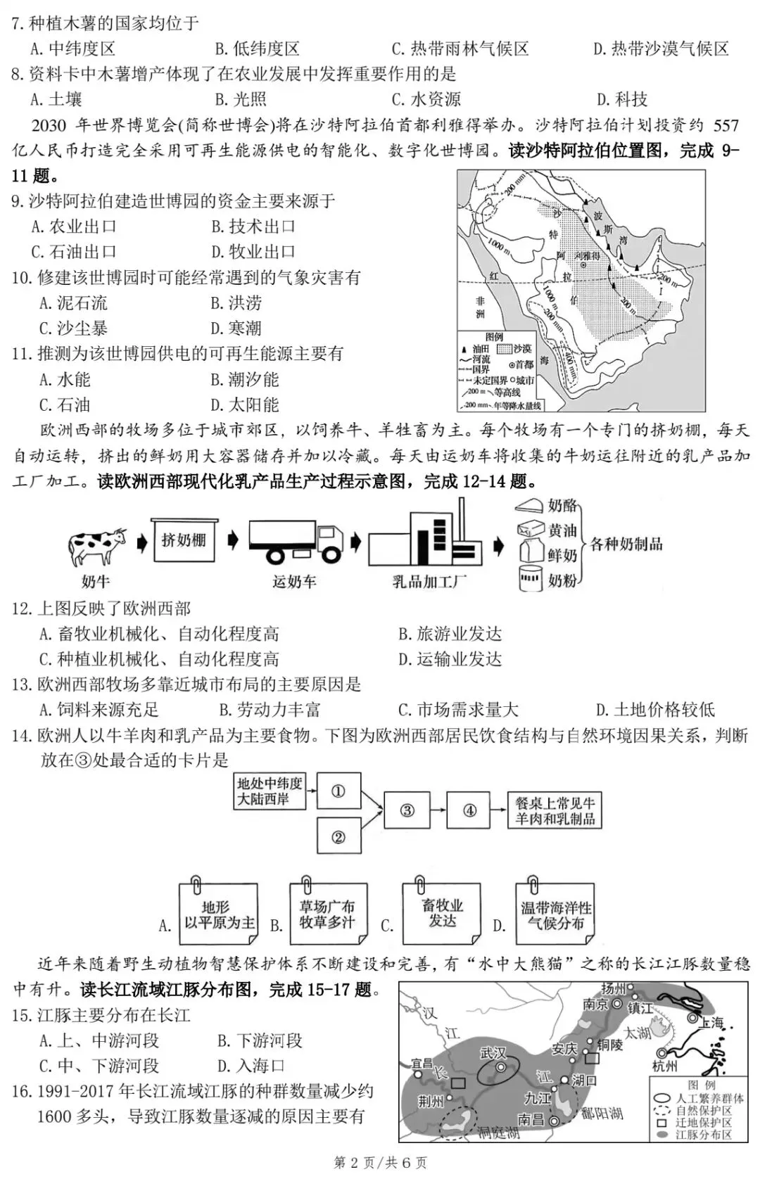 2026年湖南省初中学业水平考试模拟测试·地理(二) 第3张