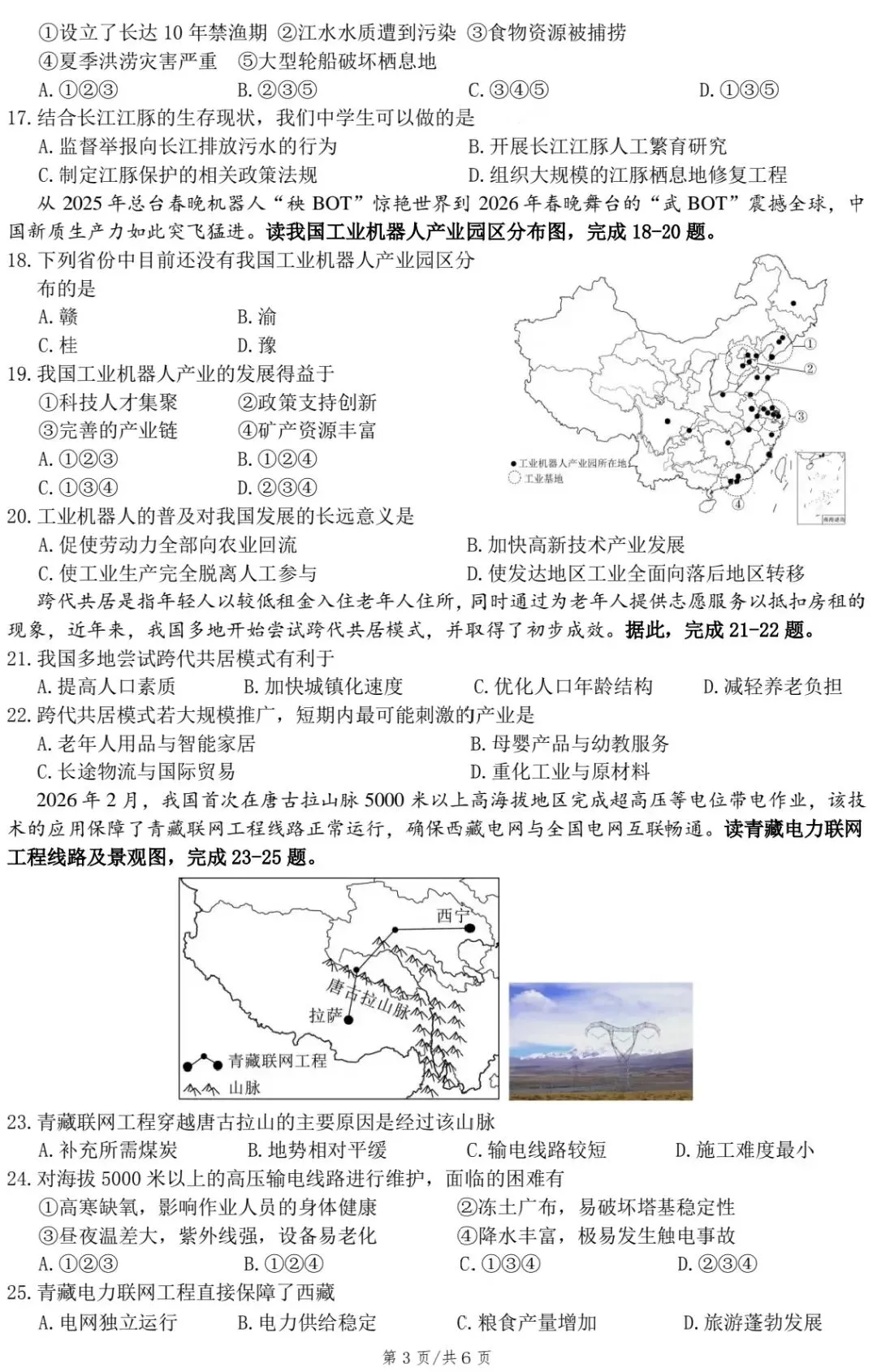 2026年湖南省初中学业水平考试模拟测试·地理(二) 第4张