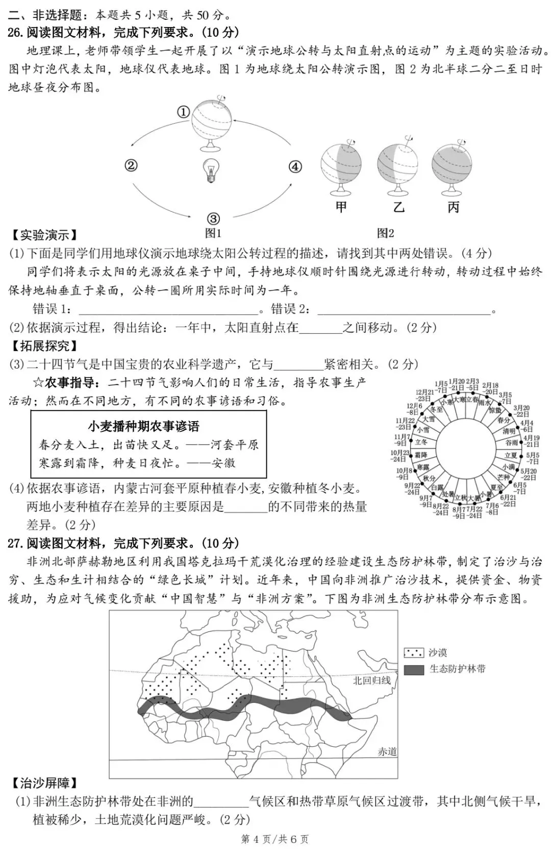 2026年湖南省初中学业水平考试模拟测试·地理(二) 第5张