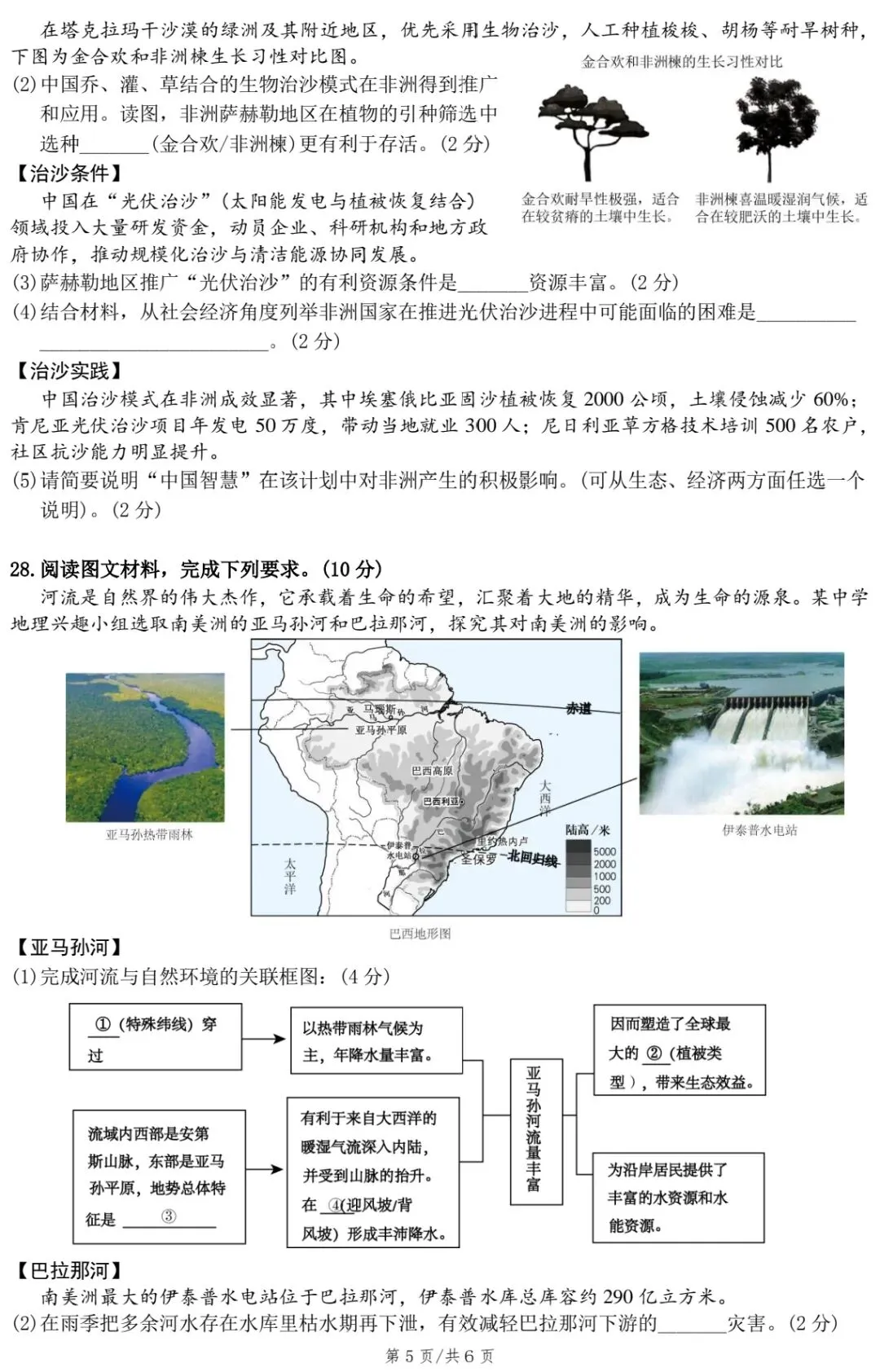 2026年湖南省初中学业水平考试模拟测试·地理(二) 第6张