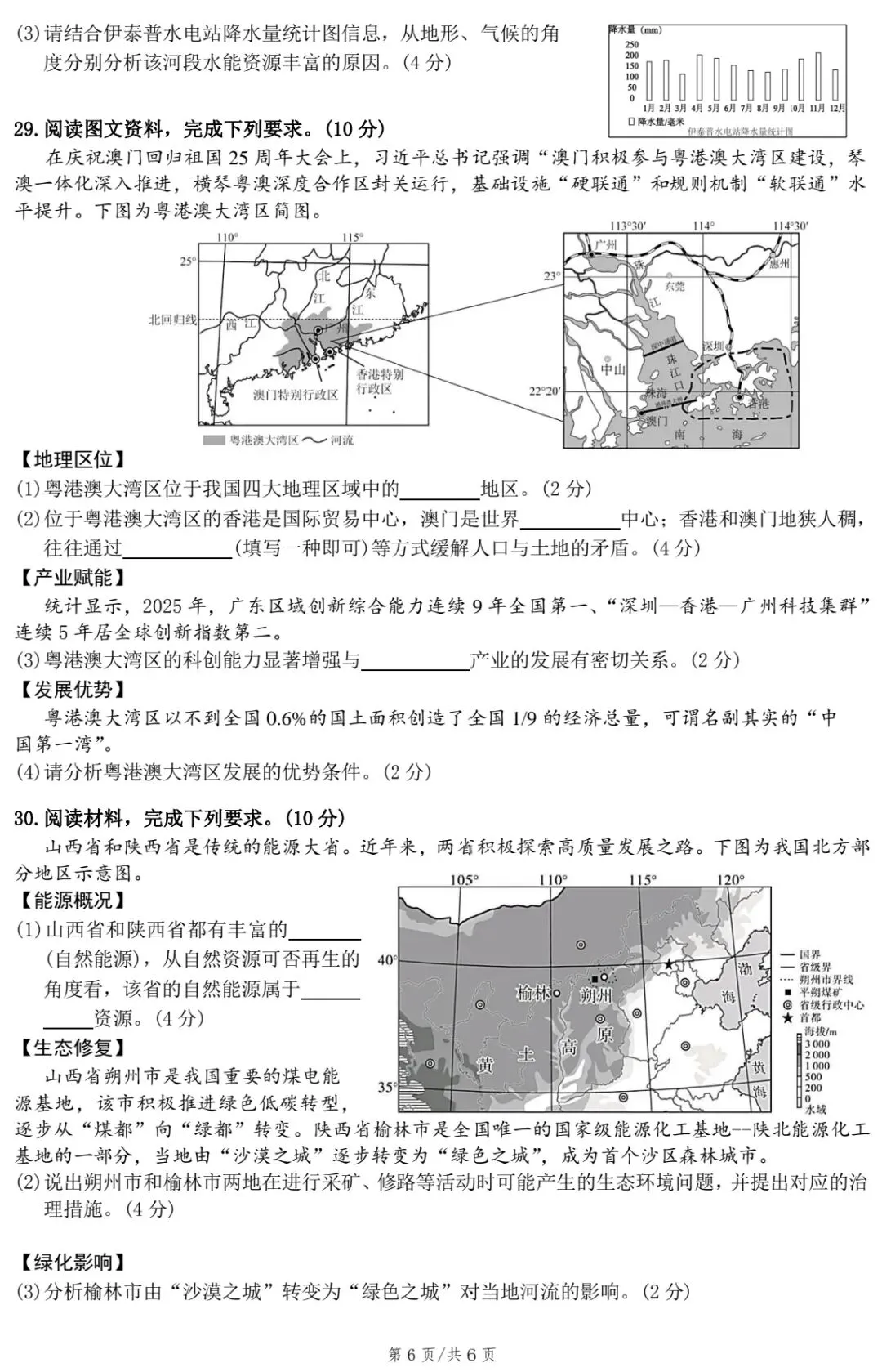 2026年湖南省初中学业水平考试模拟测试·地理(二) 第7张