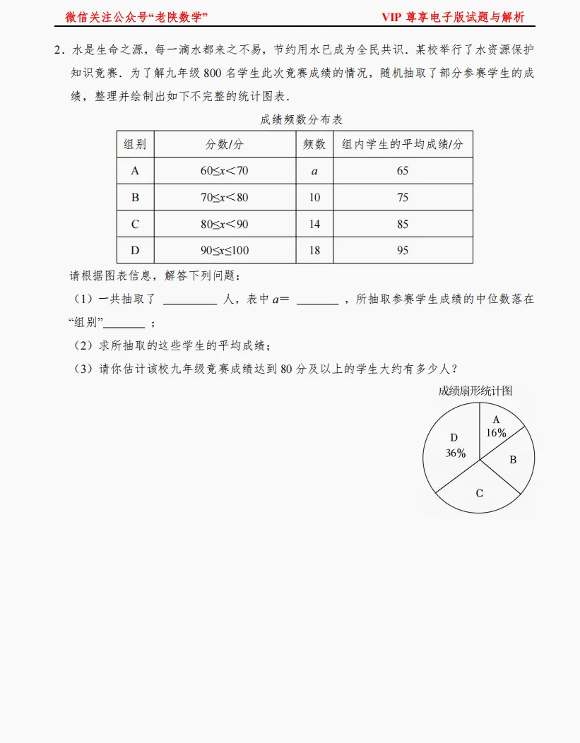 2026陕西中考数学备考——统计题专练 第2张