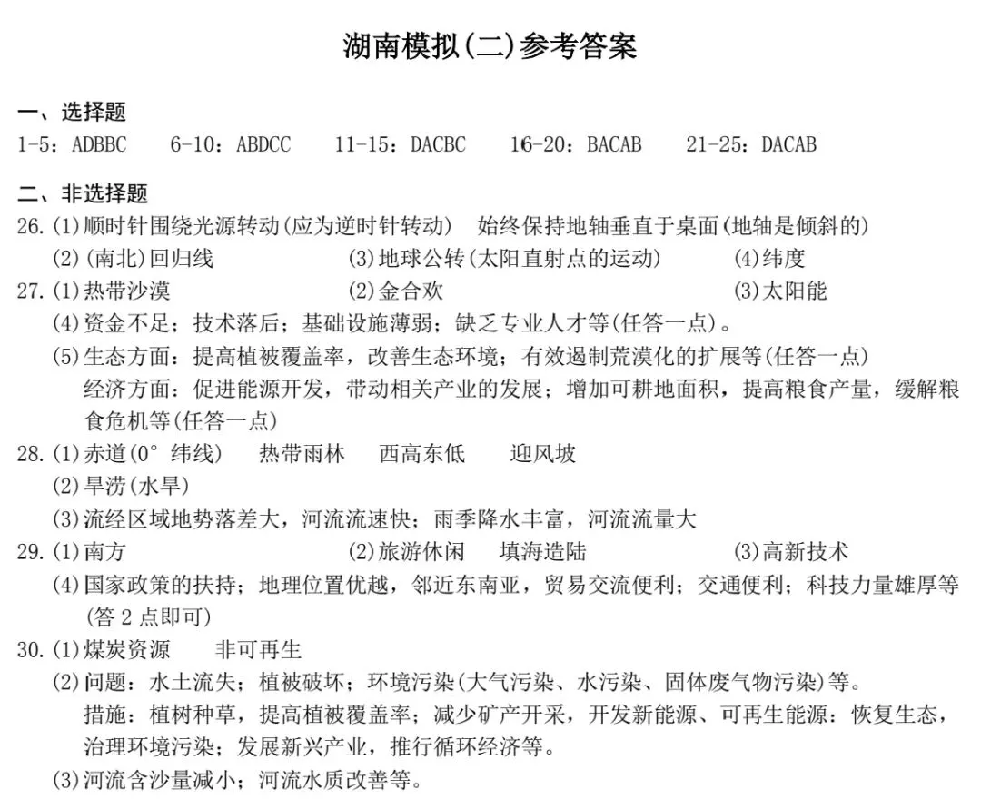 2026年湖南省初中学业水平考试模拟测试·地理(二) 第8张