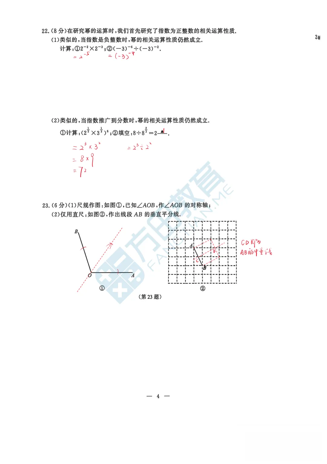 南京初一期中考试|试卷答案及整体评析! 第6张