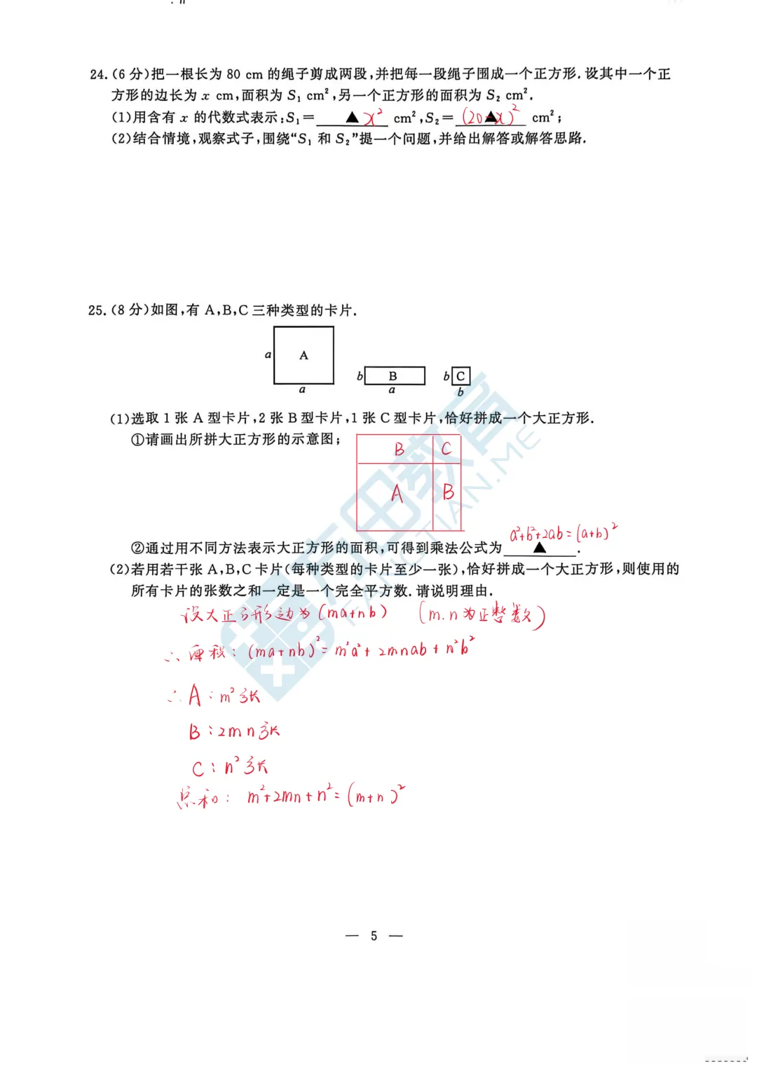 南京初一期中考试|试卷答案及整体评析! 第7张