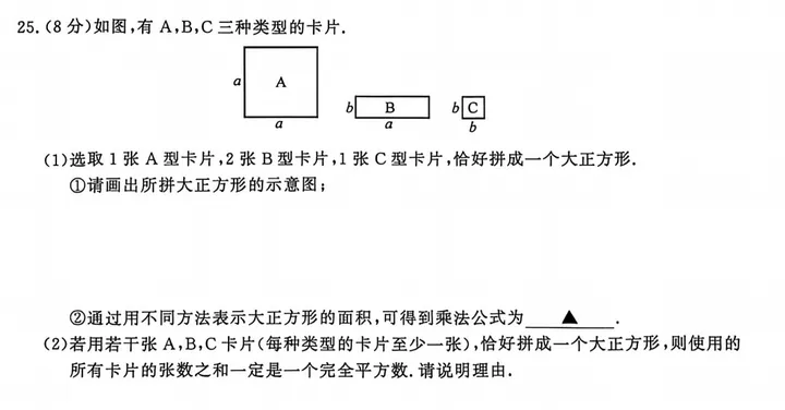 南京初一期中考试|试卷答案及整体评析! 第11张