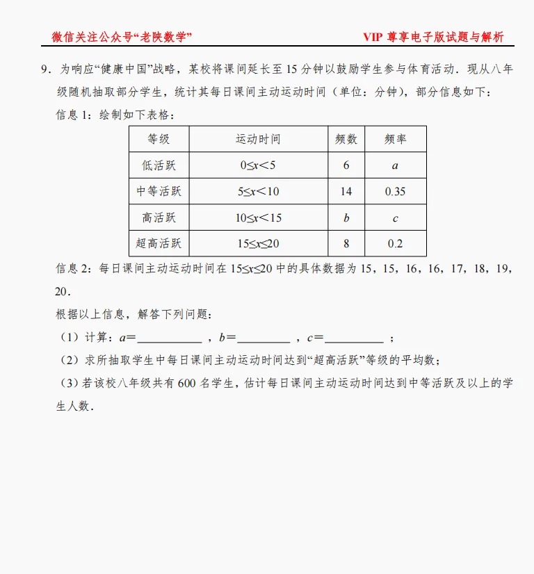2026陕西中考数学备考——统计题专练 第9张