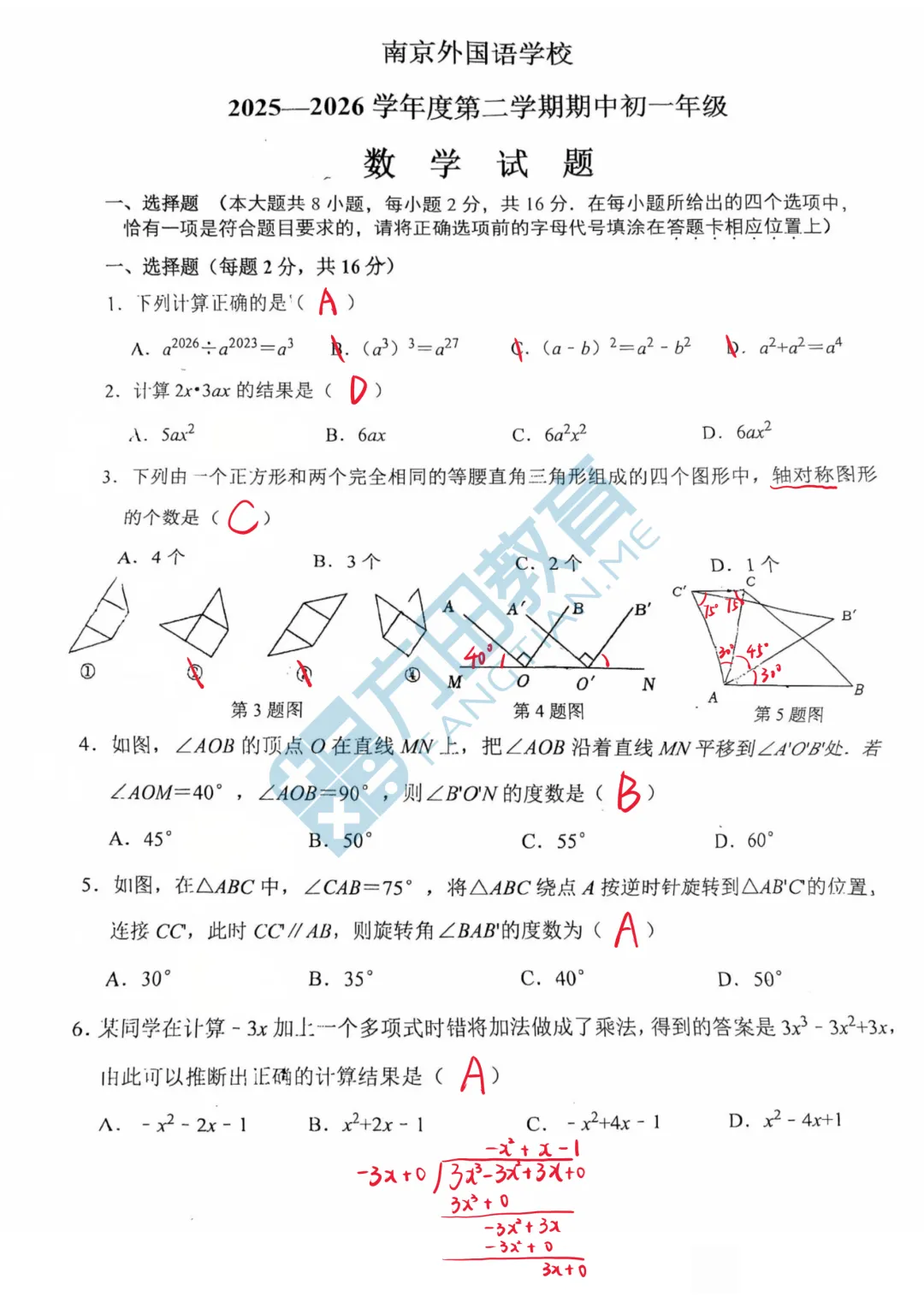 南京初一期中考试|试卷答案及整体评析! 第13张