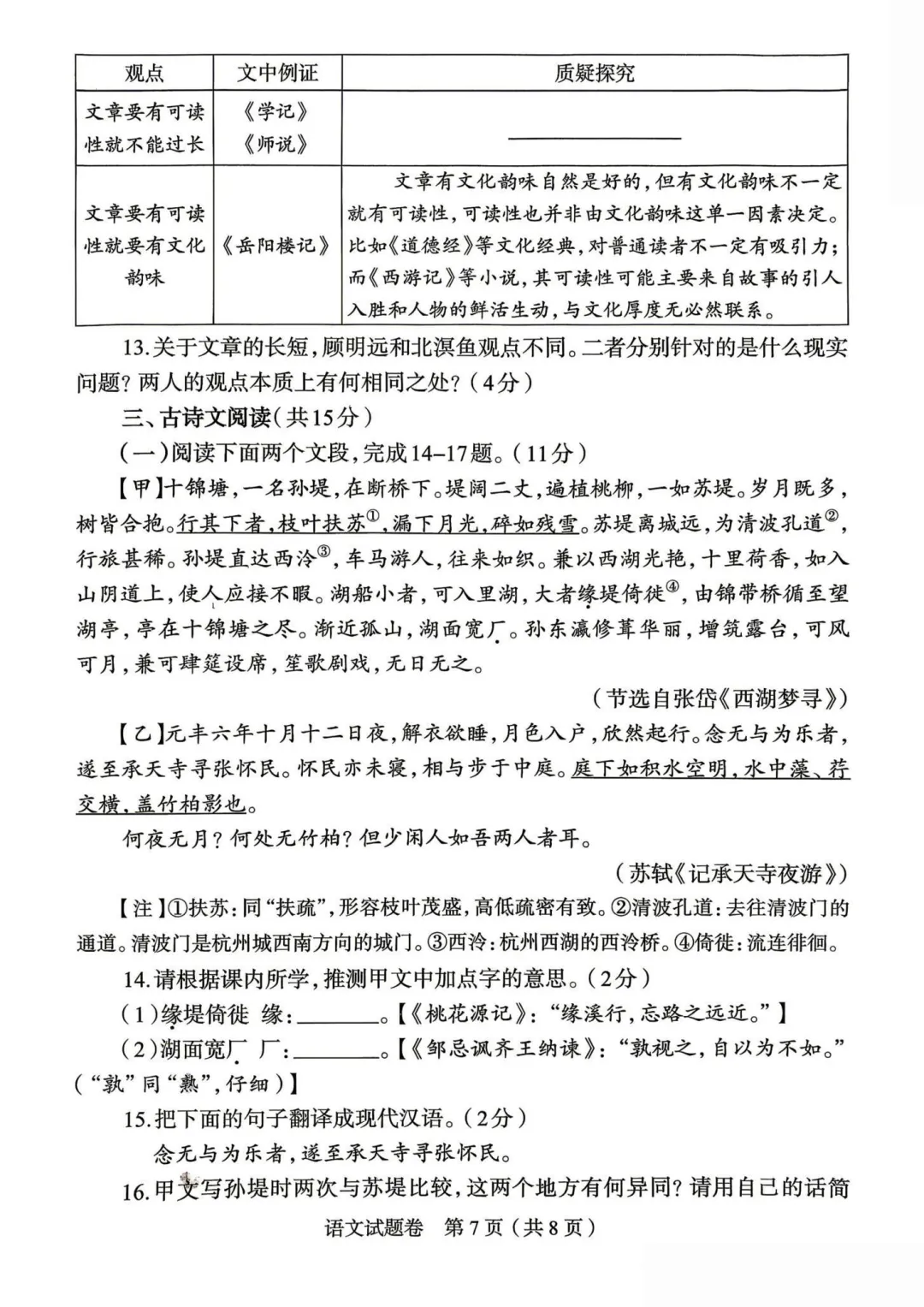 【中考试卷速递】郑州市2026年中招适应性测试七科试卷新鲜出炉!PDF高清版+答案可下载!陆续更新中...... 第8张