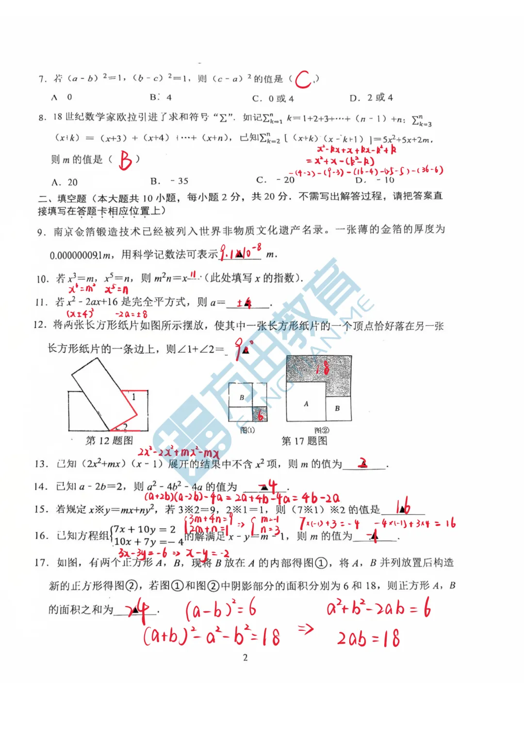 南京初一期中考试|试卷答案及整体评析! 第14张