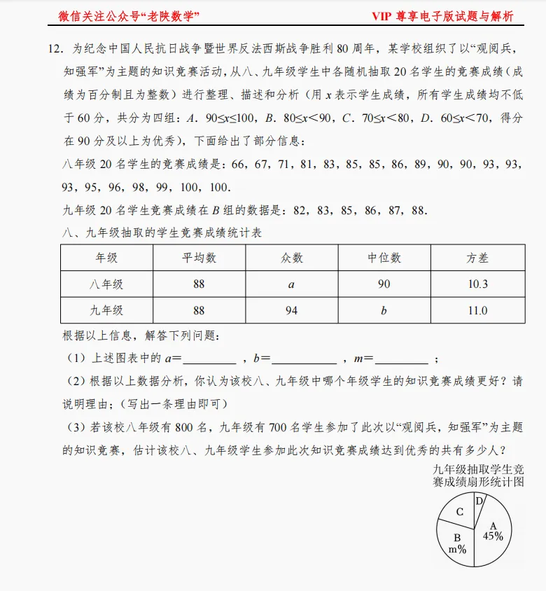 2026陕西中考数学备考——统计题专练 第12张
