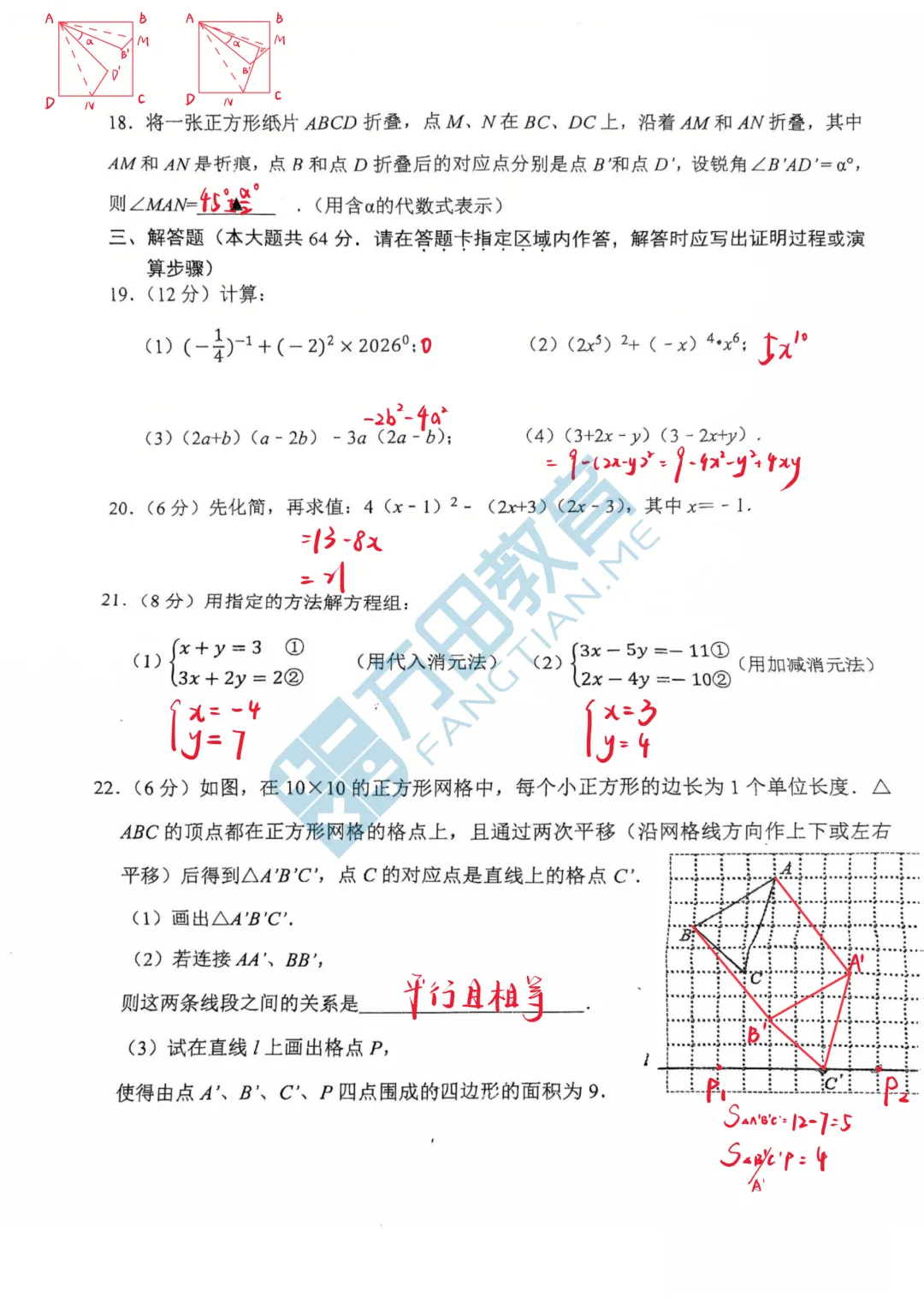 南京初一期中考试|试卷答案及整体评析! 第15张